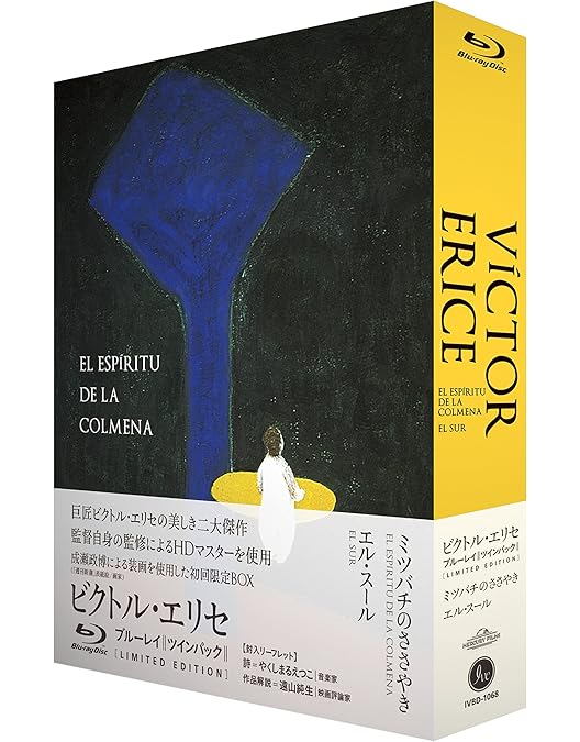ビクトル・エリセ Blu-ray BOX 監督デビュー50周年記念〈初回限定生… Amazon.co.jp: ビクトル・エリセ Blu-ray BOX 監督デビュー50